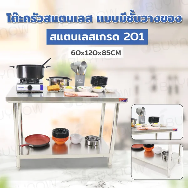 โต๊ะครัว สแตนเลส 60x120x85 ซม. RB230417-4(W60)
