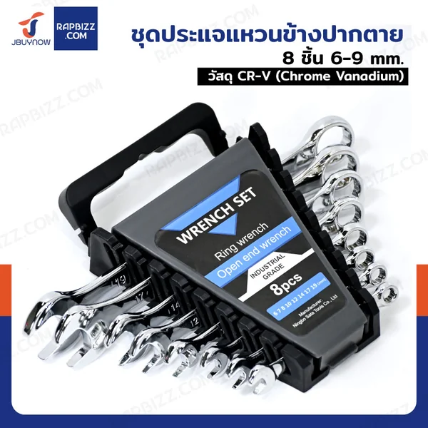 ชุดประแจ แหวนข้างปากตาย 8 ชิ้น เบอร์ 6-19MM CR-V D1-A11308 ชุดประแจ แหวนข้างปากตาย 8 ชิ้น เบอร์ 6-19MM CR-V D1-A11308