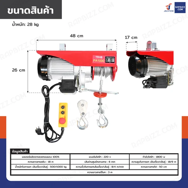 รอกสลิงไฟฟ้า 1000 Kg.1800W สลิง 6 mm. ยาว 18 M สายรีโมท 3 เมตร image 2 รอกสลิงไฟฟ้า 1000 Kg.1800W สลิง 6 mm. ยาว 18 M สายรีโมท 3 เมตร image 2