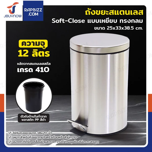 ถังขยะสแตนเลส แบบเหยียบ ทรงกลม 12 ลิตร 25x33x38.5 cm ถังขยะสแตนเลส แบบเหยียบ ทรงกลม 12 ลิตร 25x33x38.5 cm