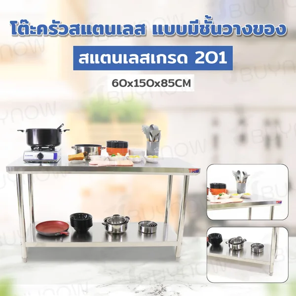 โต๊ะครัว ชั้นวาง สแตนเลส 60x150x85 ซม. RB230417-5(W60) โต๊ะครัว ชั้นวาง สแตนเลส 60x150x85 ซม. RB230417-5(W60)