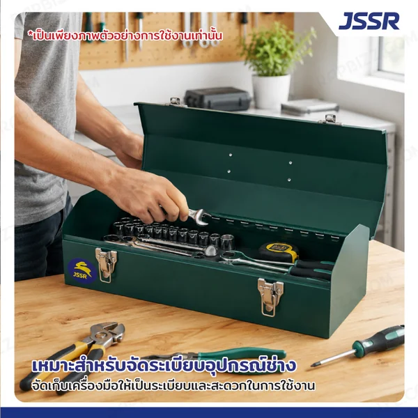 JSSR กล่องเครื่องมือเหล็ก 17 นิ้ว 17x43x13cm สีเขียว TB-170GR image 7 JSSR กล่องเครื่องมือเหล็ก 17 นิ้ว 17x43x13cm สีเขียว TB-170GR image 7
