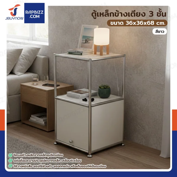 ตู้เหล็กข้างเตียง 3 ชั้น 36x36x68 cm สีขาว