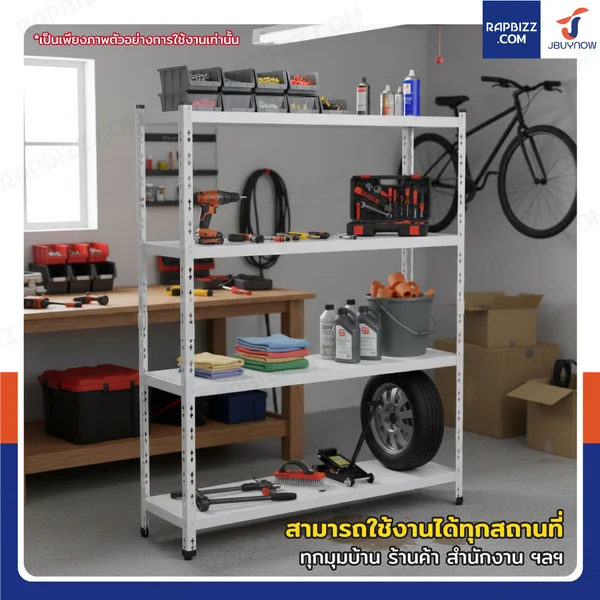 ชั้นวางของเหล็ก 4 ชั้น ชั้นวางอเนกประสงค์ 30x120x150 cm สีขาว image 7