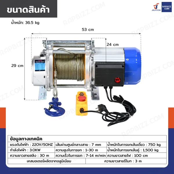 รอกไฟฟ้า รอกสลิงไฟฟ้า รุ่นงานหนัก 1.5 ตัน มอเตอร์ 3.0KW สลิง 7mm/30m สายรีโมท 3M image 2 รอกไฟฟ้า รอกสลิงไฟฟ้า รุ่นงานหนัก 1.5 ตัน มอเตอร์ 3.0KW สลิง 7mm/30m สายรีโมท 3M image 2