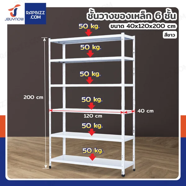 ชั้นวางของเหล็ก 6 ชั้น ชั้นวางอเนกประสงค์ 40x120x200 cm สีขาว ชั้นวางของเหล็ก 6 ชั้น ชั้นวางอเนกประสงค์ 40x120x200 cm สีขาว
