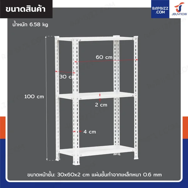 ชั้นวางของเหล็ก 3 ชั้น ชั้นวางอเนกประสงค์ 30x60x100 cm สีขาว CR-3060100-3W image 2