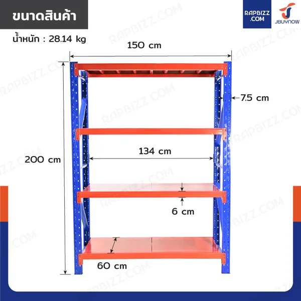 ชั้นวางของ 4 ชั้น 60x150x200 cm สีส้ม-น้ำเงิน รับน้ำหนัก 150 kg รุ่นขาเชื่อม image 2