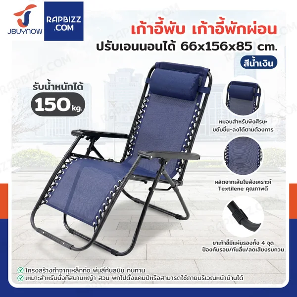 เก้าอี้พับ เก้าอี้พักผ่อน ปรับเอนนอนได้ 66x156x85 cm รับน้ำหนัก 150 kg สีน้ำเงิน YLFC-0271 เก้าอี้พับ เก้าอี้พักผ่อน ปรับเอนนอนได้ 66x156x85 cm รับน้ำหนัก 150 kg สีน้ำเงิน YLFC-0271