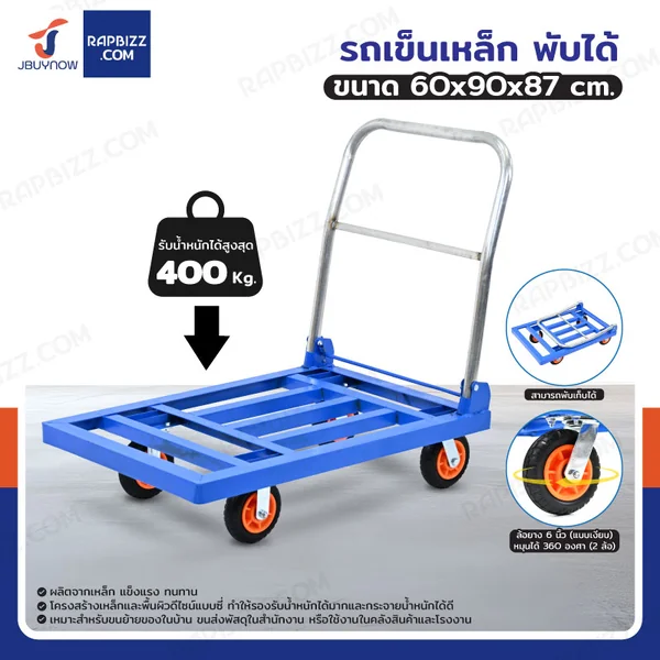รถเข็นเหล็ก มุมเหลี่ยม พับได้ 60x90x87 CM ล้อยาง 6 นิ้ว รับน้ำหนัก 400 KG