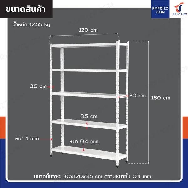 ชั้นวางของเหล็ก 5 ชั้น ชั้นวางอเนกประสงค์ 30x120x180 cm สีขาว image 2
