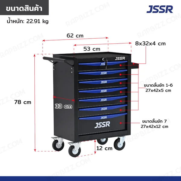 JSSR ตู้เครื่องมือ 7 ลิ้นชัก มีกุญแจล็อค 33x62x78 cm สีดำ-น้ำเงิน TT-217BKB image 2 JSSR ตู้เครื่องมือ 7 ลิ้นชัก มีกุญแจล็อค 33x62x78 cm สีดำ-น้ำเงิน TT-217BKB image 2