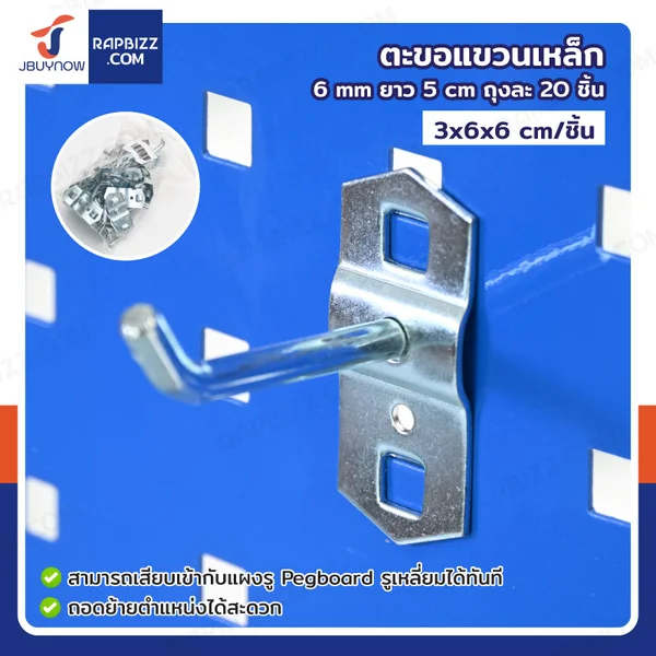 ตะขอแขวน เหล็ก 6 mm ยาว 5 cm แบบขาเดี่ยว ถุงละ 20 ชิ้น ตะขอแขวน เหล็ก 6 mm ยาว 5 cm แบบขาเดี่ยว ถุงละ 20 ชิ้น