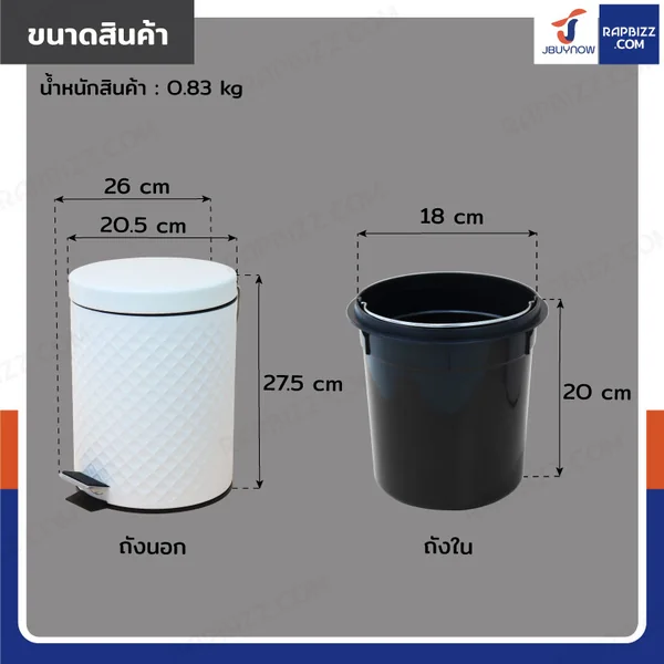 ถังขยะ แบบเหยียบ ทรงกลม 5 ลิตร 20.5x26x27.5 cm สีขาว image 2