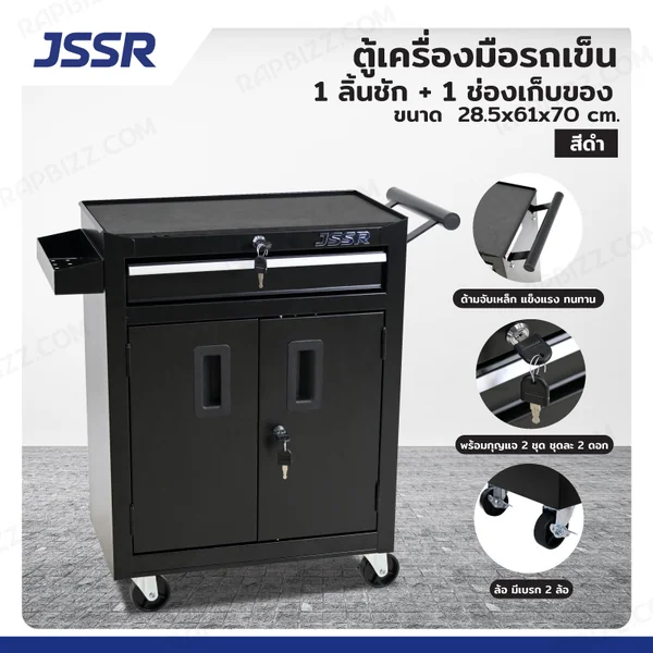 ตู้เครื่องมือ รถเข็น 1 ลิ้นชัก + 1 ช่องเก็บของ 28.5x61x70 cm สีดำ ตู้เครื่องมือ รถเข็น 1 ลิ้นชัก + 1 ช่องเก็บของ 28.5x61x70 cm สีดำ