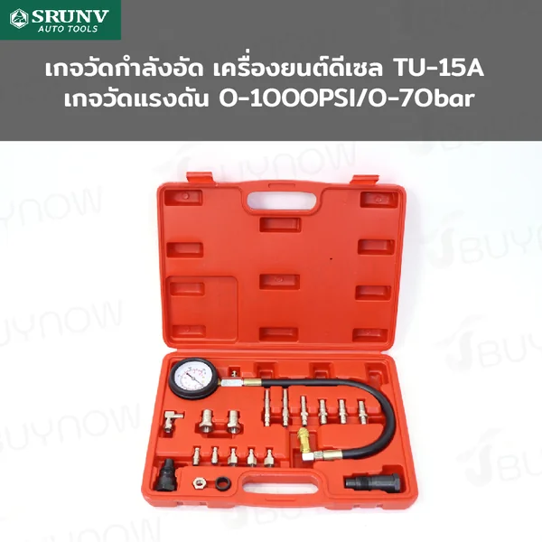 เกจวัดกำลังอัด เครื่องยนต์ดีเซล JBUYNOW SRUNV TU-15A G1-A22001