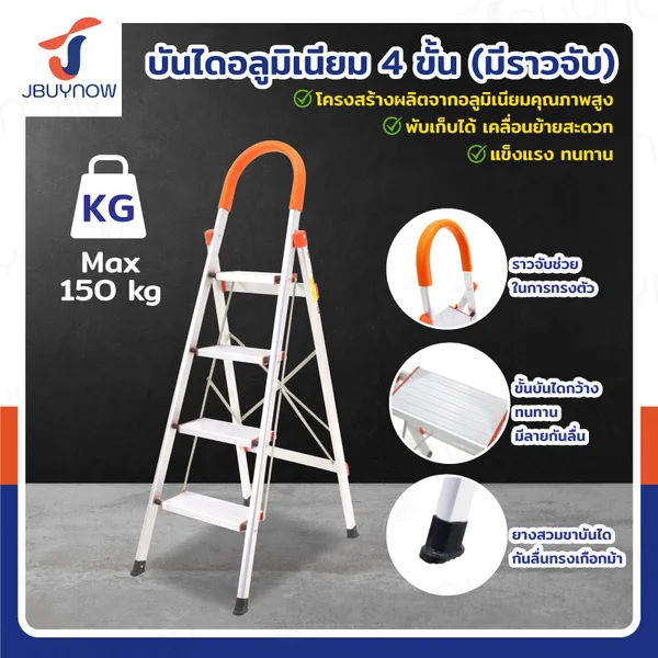บันได อลูมิเนียม พับเก็บได้ (4 ขั้น สูง 1.4 เมตร) มีราวจับ รับน้ำหนักได้ 150 KG สีส้ม DL-4 บันได อลูมิเนียม พับเก็บได้ (4 ขั้น สูง 1.4 เมตร) มีราวจับ รับน้ำหนักได้ 150 KG สีส้ม DL-4