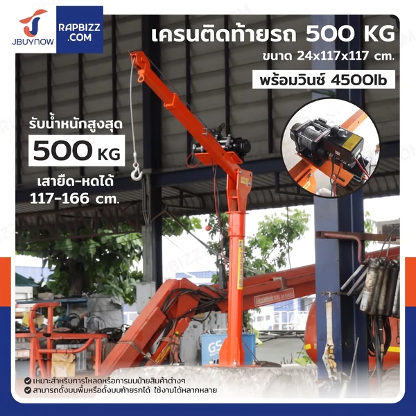 เสากระโดงมินิเครน 500 kg พร้อมวินซ์ 4500lb/2 ตัน