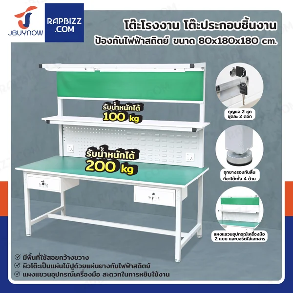 โต๊ะโรงงาน โต๊ะประกอบชิ้นงาน มีที่เสียบเอกสาร ป้องกันไฟฟ้าสถิตย์ 80x180x180 cm
