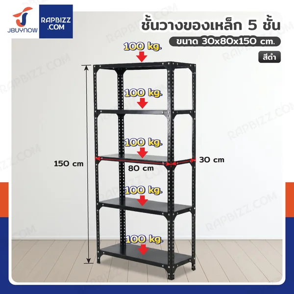 ชั้นวางของเหล็ก 5 ชั้น ชั้นวางอเนกประสงค์ 30x80x150 cm สีดำ CR-3080150-5