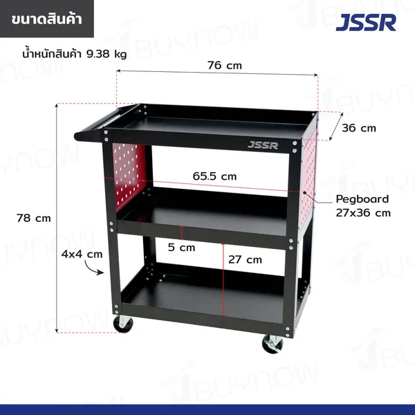 รถเข็นเครื่องมือช่าง 3 ชั้น 36x76x78 CM สีดำ พร้อมเพ็กบอร์ด สีแดง TT-203BK(P) image 2