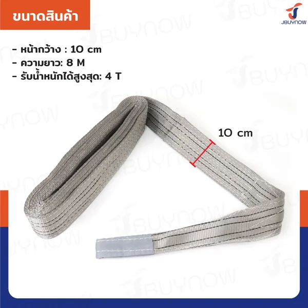 สลิงผ้าใบแบน สายพานยกของ (เซฟตี้ 4:1 มีใบเซอร์) 4 ตัน ยาว 8 เมตร JBUYNOW 4TX8M image 2