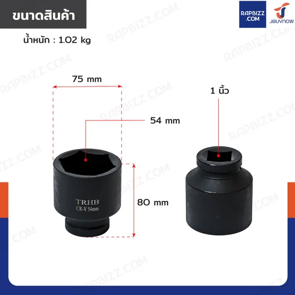 ลูกบล็อก 1 นิ้ว(8หุน) บล็อกลม เบอร์ 54 MM งานหนัก 1 ชิ้น 1-54MM-6PT image 2