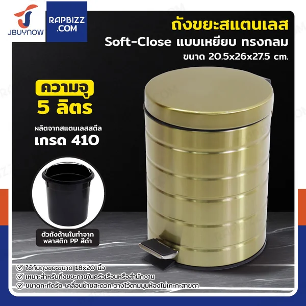 ถังขยะสแตนเลส แบบเหยียบ ทรงกลม 5 ลิตร 20.5x26x27.5 cm สีบรอนซ์ทอง ถังขยะสแตนเลส แบบเหยียบ ทรงกลม 5 ลิตร 20.5x26x27.5 cm สีบรอนซ์ทอง