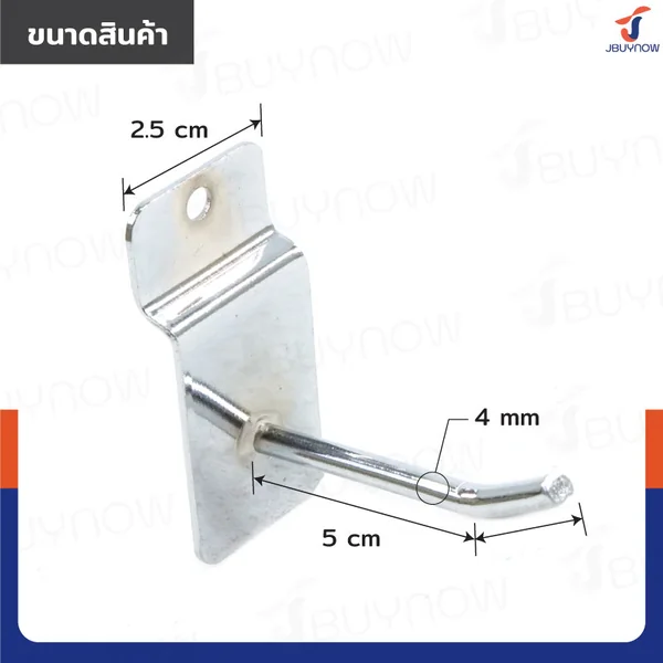 ตะขอแขวน 4MM ยาว 5 ซม. JBUYNOW HTY-01 image 2
