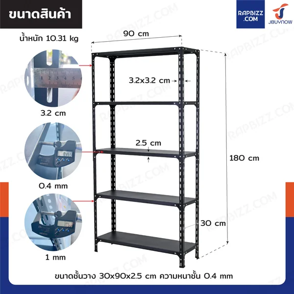 ชั้นวางของเหล็ก 5 ชั้น ชั้นวางอเนกประสงค์ 30x90x180 cm สีดำ image 2