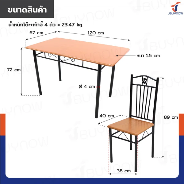 ชุดโต๊ะรับประทานอาหาร โต๊ะกินข้าว 4 ที่นั่ง 67x120x72 ซม. 403-12B image 2