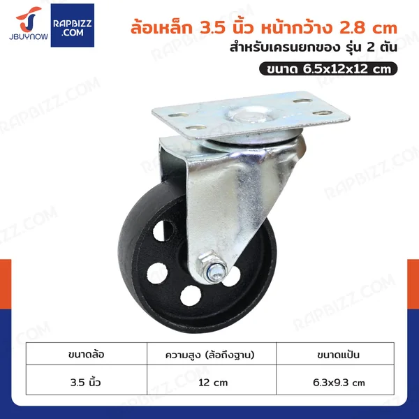ล้อเหล็ก 3.5 นิ้ว หน้ากว้าง 2.8 cm สำหรับเครนยกของ รุ่น 2 ตัน ล้อเหล็ก 3.5 นิ้ว หน้ากว้าง 2.8 cm สำหรับเครนยกของ รุ่น 2 ตัน