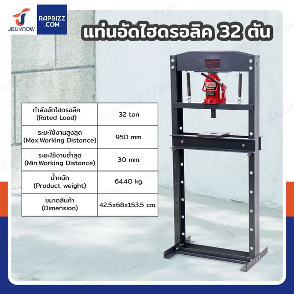 แท่นอัดไฮดรอลิก 32 ตัน สีดำ