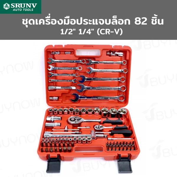 ชุดเครื่องมือ ประแจบล็อก 82 ชิ้น 1/2 นิ้ว 1/4 นิ้ว CR-V A1-F08202 ชุดเครื่องมือ ประแจบล็อก 82 ชิ้น 1/2 นิ้ว 1/4 นิ้ว CR-V A1-F08202
