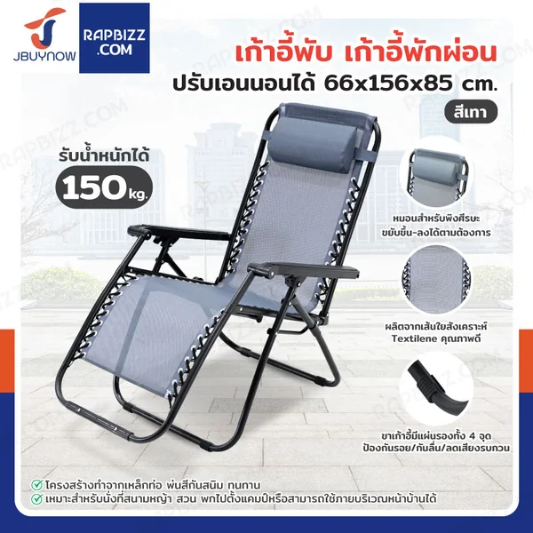 เก้าอี้พับ เก้าอี้พักผ่อน ปรับเอนนอนได้ 66x156x85 cm รับน้ำหนัก 150 kg สีเทา YLFC-0271