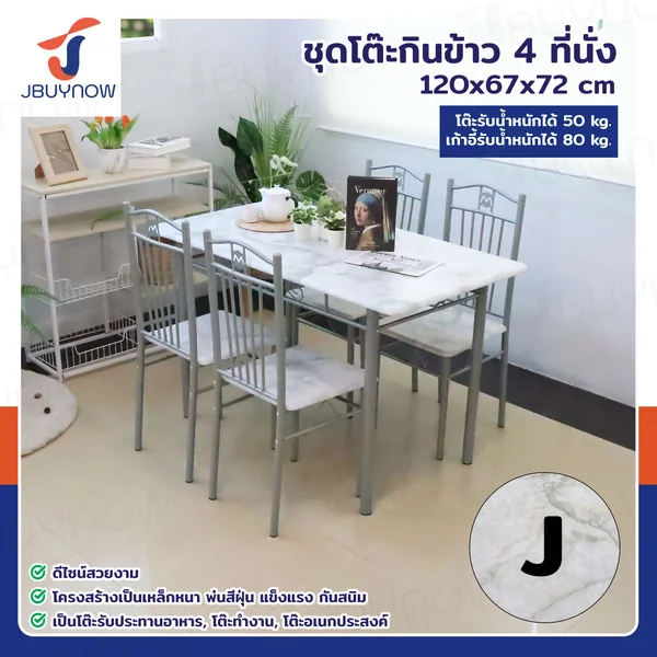 ชุดโต๊ะรับประทานอาหาร โต๊ะกินข้าว 4 ที่นั่ง 67x120x72 ซม. 403-15S