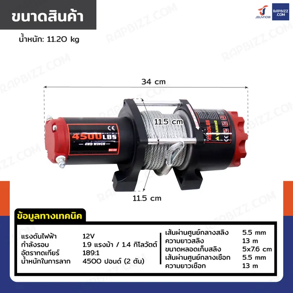 วินซ์ติดรถ 2 ตัน/4500 ปอนด์ มีเกียร์ มอเตอร์ 1.9hp/1.4Kw/12V สลิง 13M 4500-S image 2 วินซ์ติดรถ 2 ตัน/4500 ปอนด์ มีเกียร์ มอเตอร์ 1.9hp/1.4Kw/12V สลิง 13M 4500-S image 2