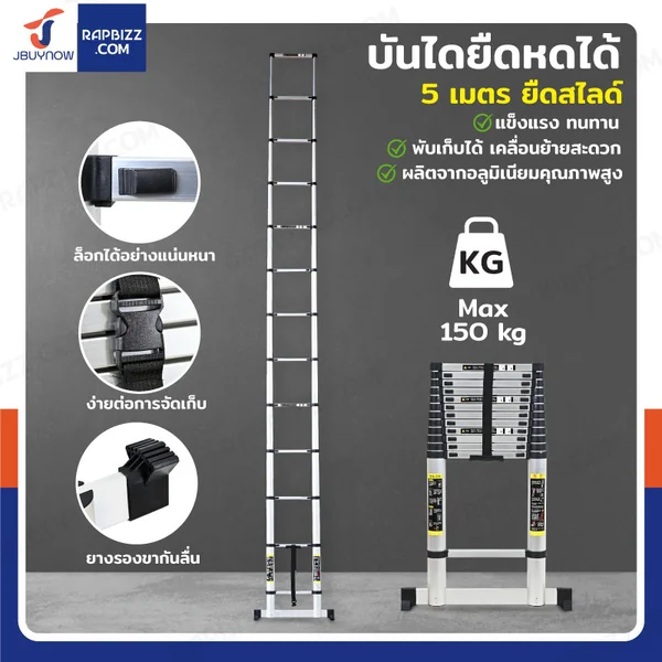 บันไดยืดหดได้ 5 เมตร บันได อลูมิเนียม พับได้ ยืดสไลด์