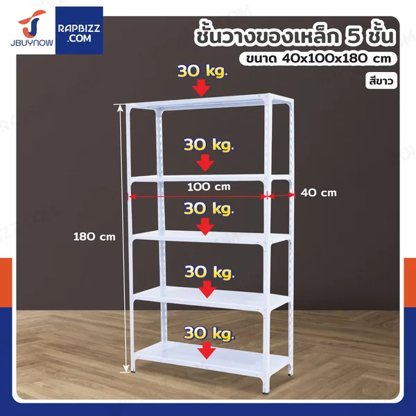 ชั้นวางของเหล็ก 5 ชั้น ชั้นวางอเนกประสงค์ 40x100x180 cm สีขาว