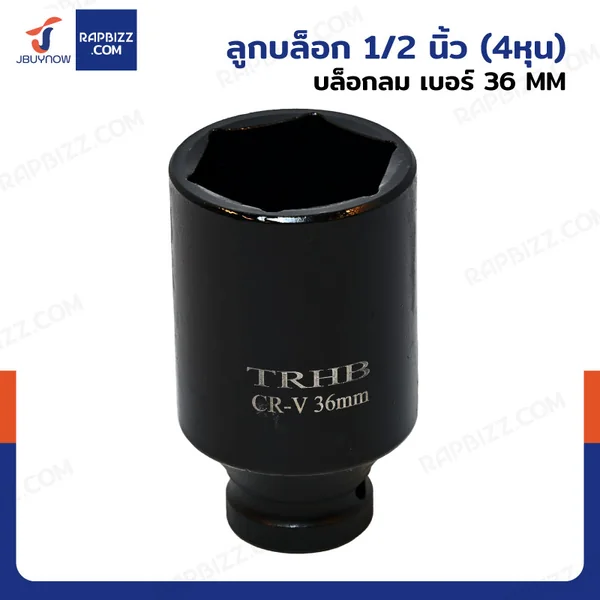 ลูกบล็อก 1/2 นิ้ว(4หุน) บล็อกลม เบอร์ 36 MM งานหนัก 1 ชิ้น 1/2-36MM-6PT ลูกบล็อก 1/2 นิ้ว(4หุน) บล็อกลม เบอร์ 36 MM งานหนัก 1 ชิ้น 1/2-36MM-6PT