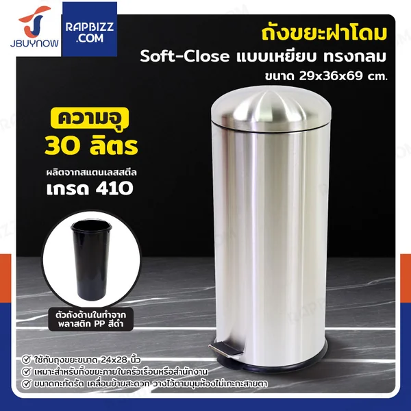 ถังขยะสแตนเลสฝาโดม แบบเหยียบ ทรงกลม 30 ลิตร 29x36x69 cm ถังขยะสแตนเลสฝาโดม แบบเหยียบ ทรงกลม 30 ลิตร 29x36x69 cm