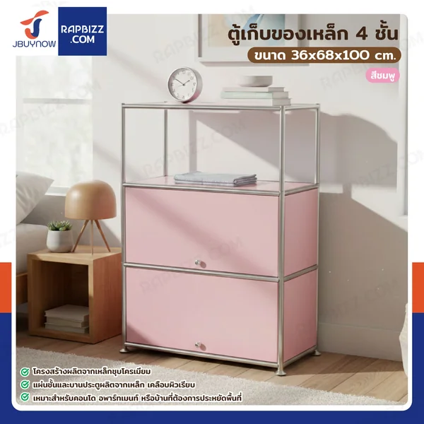 ตู้เก็บของเหล็ก อเนกประสงค์ 4 ชั้น 36x68x100 cm สีชมพู ตู้เก็บของเหล็ก อเนกประสงค์ 4 ชั้น 36x68x100 cm สีชมพู
