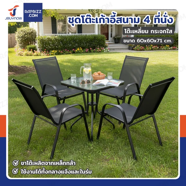 ชุดโต๊ะเก้าอี้สนาม 4 ที่นั่ง โต๊ะเหลี่ยม YLGT-005A (กระจกใส60) ชุดโต๊ะเก้าอี้สนาม 4 ที่นั่ง โต๊ะเหลี่ยม YLGT-005A (กระจกใส60)