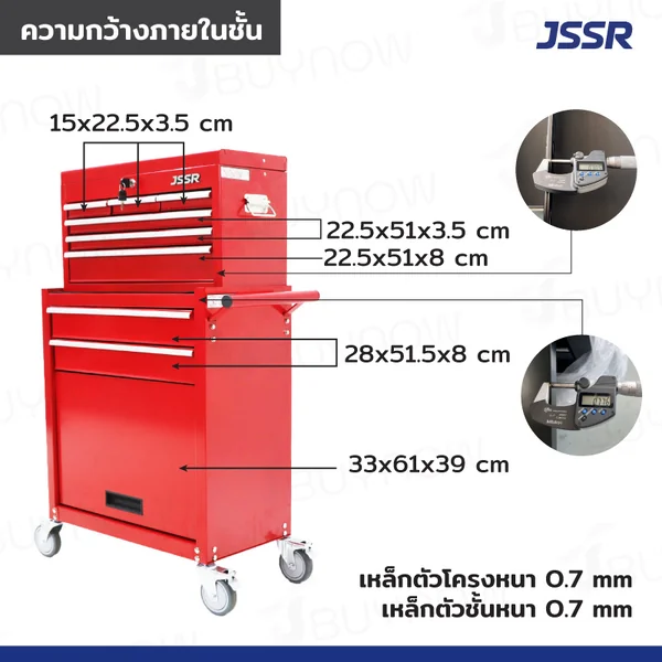 ตู้เครื่องมือ แยกออกจากกันได้ ตู้บน 3+3 ลิ้นชัก/ตู้ล่าง 2 ลิ้นชัก 33x70.5x110cm สีแดง ล้อเงียบ 4นิ้ว image 3