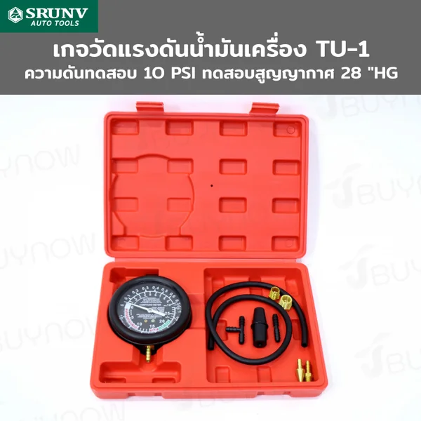 เกจวัดแรงดันน้ำมันเครื่อง JBUYNOW SRUNV TU-1 G1-A42001