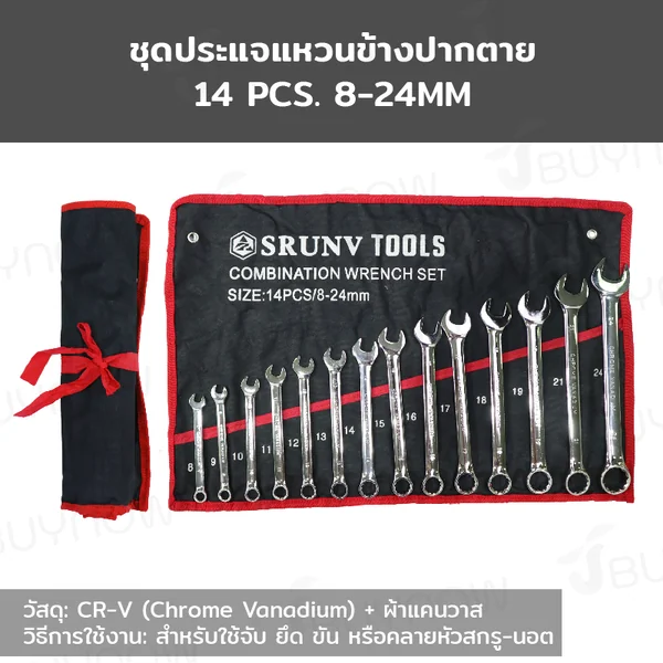ชุดประแจ แหวนข้างปากตาย 14 ชิ้น เบอร์ 8-24 ม ม. CR-V RB230601-2 ชุดประแจ แหวนข้างปากตาย 14 ชิ้น เบอร์ 8-24 ม ม. CR-V RB230601-2