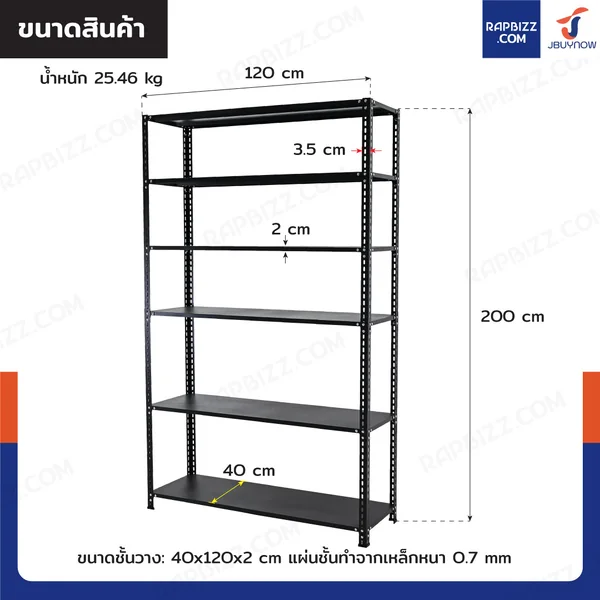 ชั้นวางของเหล็ก 6 ชั้น ชั้นวางอเนกประสงค์ 40x120x200 cm สีดำ CR-40120200-6 image 2