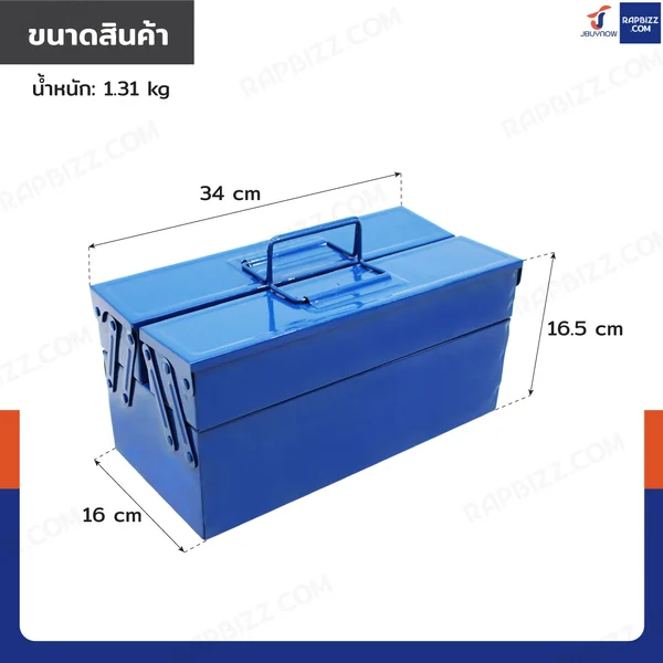 กล่องเครื่องมือเหล็ก 2 ชั้น 13 นิ้ว 16x34x16.5 ซม. สีน้ำเงิน image 2 กล่องเครื่องมือเหล็ก 2 ชั้น 13 นิ้ว 16x34x16.5 ซม. สีน้ำเงิน image 2