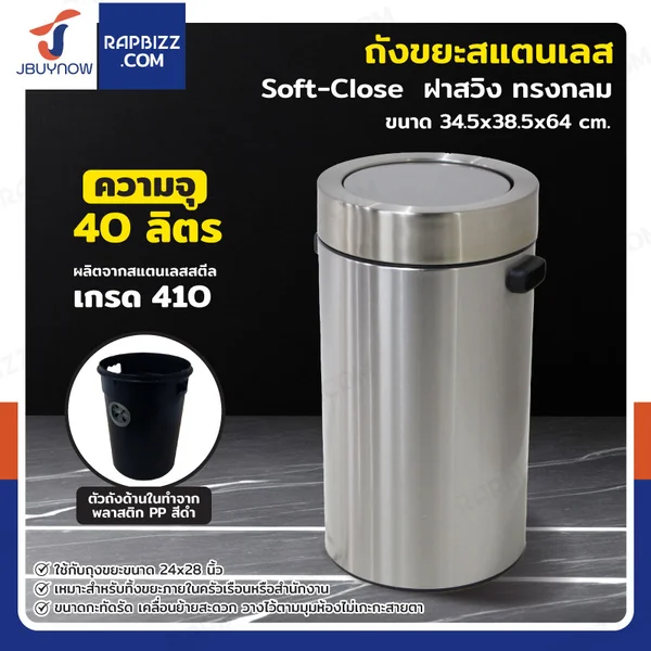 ถังขยะสแตนเลส แบบฝาสวิง ทรงกลม 40 ลิตร 34.5x38.5x64 cm ถังขยะสแตนเลส แบบฝาสวิง ทรงกลม 40 ลิตร 34.5x38.5x64 cm