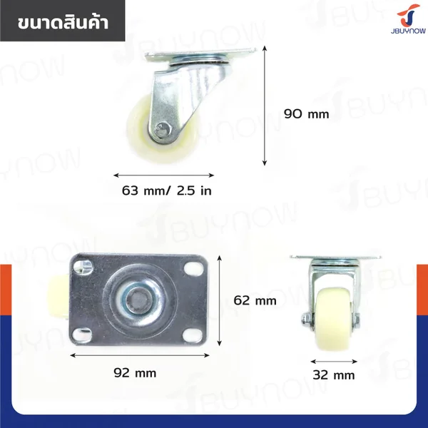 ล้อ 2.5 นิ้ว แป้นเป็น ไนล่อน สีขาว JBUYNOW JF-1466063 image 2